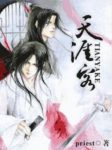 《天涯客》Priest/江湖岁月催少年子弟江湖老/epub+mobi+azw3缩略图