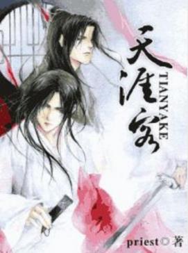《天涯客》Priest/江湖岁月催少年子弟江湖老/epub+mobi+azw3插图