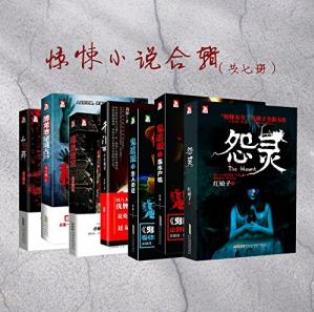 金万藏《惊悚小说合辑》（套装共7册）epub+mobi+azw3版插图
