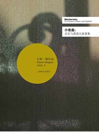 石黑一雄《小夜曲：音乐与黄昏五故事集》epub+mobi+azw3插图