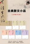 张岱《古典散文小品丛书（套装共7本）》epub+mobi+azw3缩略图