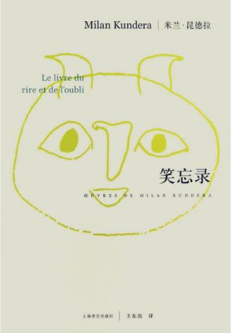 米兰·昆德拉《笑忘录》（精制精排）epub+mobi版电子书插图