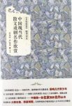 《中国现当代散文戏剧名作欣赏》余光中/文34篇/epub+mobi+azw3缩略图