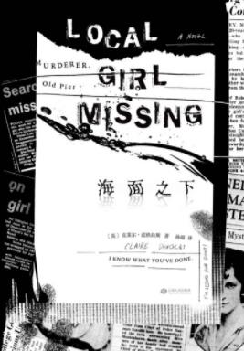 《海面之下》克莱尔·道格拉斯/海面下缓缓浮出/epub+mobi+azw3插图