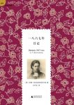 《一八六七年日记》安娜·陀思妥耶夫斯卡娅/epub+mobi+azw3缩略图