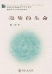 《隐喻的生命》张沛/界定了隐喻研究的历史分期/epub+mobi+azw3缩略图