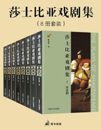 《莎士比亚戏剧集》[套装共8册]/喜剧悲剧传奇/epub+mobi+azw3插图
