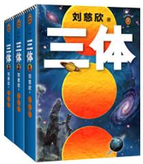 《三体全集》刘慈欣/宇宙的零点/epub+mobi+azw3插图