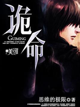 《诡命》思维的极限/他是一个有超越常人身体的人/epub+mobi插图