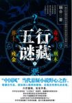 《恶水》姻合/一部纯粹类型化的悬疑惊悚小说/epub+mobi+azw3缩略图