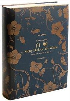 《白鲸》麦尔维尔/复仇之心想追捕这条白鲸/epub+mobi+azw3插图