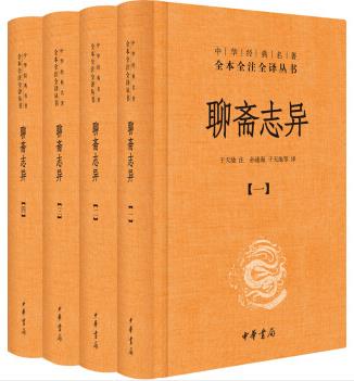 《聊斋志异》[套装全4册]于天池/全本全注全译/epub+mobi+azw3插图
