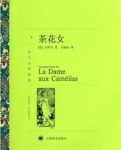 《茶花女》小仲马/主人公赤诚相爱的感人故事/epub+mobi+azw3缩略图