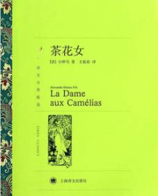 《茶花女》小仲马/主人公赤诚相爱的感人故事/epub+mobi+azw3插图