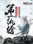 《大唐贞观第一纨绔》危险的世界/附身大唐太子李承乾/epub+mobi缩略图