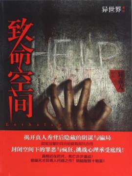 《致命空间》异青人/车祸让原本生活发生改变/epub+mobi+azw3插图