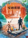 《安迪密恩》西蒙斯/“海伯利安四部曲”的第三部/epub+mobi缩略图