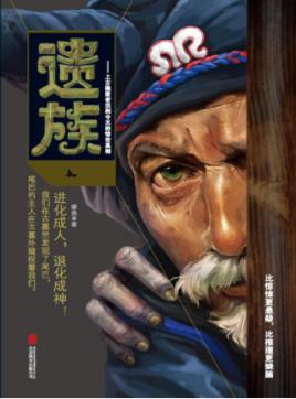 《遗族》缪热/每个个体都长着一截短小的尾巴/epub+mobi+azw3插图