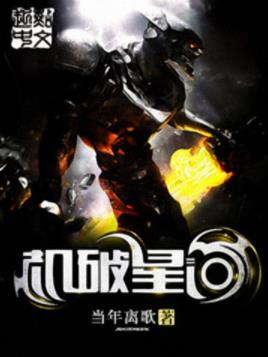 《机破星河》当年离歌/这是一个天才辈出的时代/epub+mobi插图