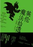《英伦魔法拾遗》克拉克/仙境不是想象那么遥远/epub+mobi+azw3缩略图