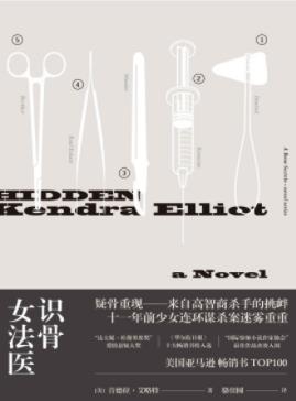 《识骨女法医》艾略特/痛苦回忆能否得到抚慰/epub+mobi+azw3插图