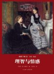 《理智与情感》/简·奥斯丁/写作技巧已经相当熟练/epub+mobi缩略图