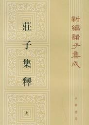 《庄子集释》(清)郭庆藩/一直为学界所重视/epub+mobi+azw3插图