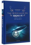 《海底两万里》儒尔·凡尔纳┊凡尔纳科幻经典┊epub+mobi+azw3缩略图