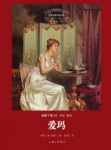 《爱玛》奥斯丁┊爱玛是个漂亮聪明有钱的年轻姑娘┊epub+mobi缩略图