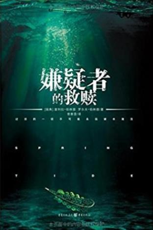 塞利拉·伯林德《嫌疑者的救赎》epub+mobi+azw3版电子书插图