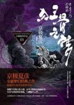 京极夏彦《百鬼夜行长篇系列：狂骨之梦》epub+mobi+azw3版缩略图