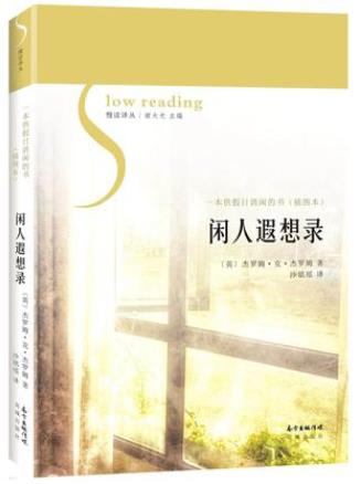 杰罗姆·克·杰罗姆《闲人遐想录》幽默文集epub+mobi+azw3插图