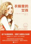 弗朗丝·盖兰《衣橱里的女孩》一个真实的故事epub+mobi+azw3缩略图