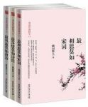 《一生最爱古诗词系列：唐诗宋词诗经》全3册┊epub+mobi+azw3缩略图