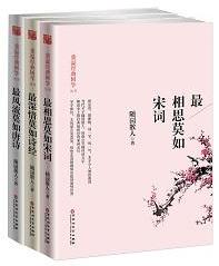 《一生最爱古诗词系列：唐诗宋词诗经》全3册┊epub+mobi+azw3插图