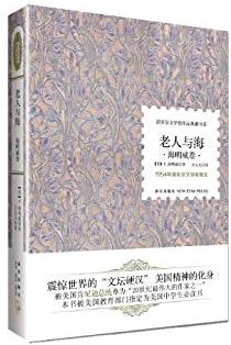 《老人与海》海明威┊诺贝尔文学奖作品典藏书系┊epub+mobi+azw3插图