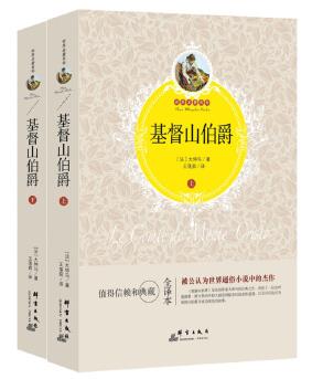 《基督山伯爵》[上下册]大仲马&通俗历史小说epub+mobi+azw3插图