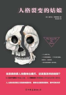 《人格裂变的姑娘》特鲁西略&家庭暴力幸存者自述epub+mobi+azw3插图