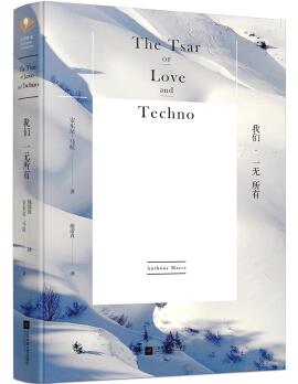 《我们一无所有》安东尼·马拉&纽约时报年度好书epub+mobi+azw3插图