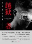 迈克尔·罗伯森《越狱者》挣得活下一线生机epub+mobi+azw3缩略图