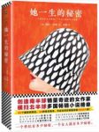 凯特·莫顿《她一生的秘密》秘密中地度过epub+mobi+azw3缩略图
