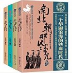 云海孤月《南北朝那些事儿》（套装共4册）epub+mobi+azw3缩略图