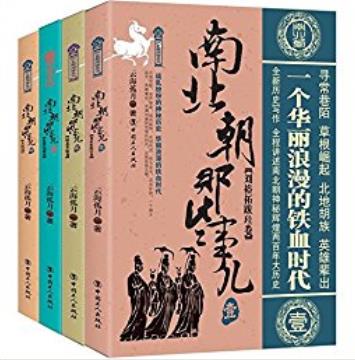云海孤月《南北朝那些事儿》（套装共4册）epub+mobi+azw3插图