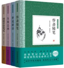 《中华优美随笔·笔记小说》[套装共4册]刘义庆epub+mobi+azw3插图
