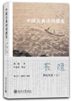 《中国古典诗词感发》顾随&感悟古典诗词大境界epub+mobi+azw3插图