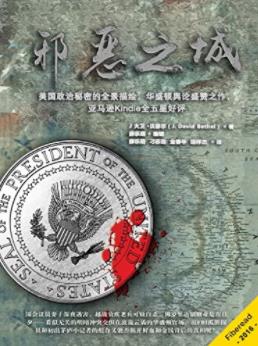 《邪恶之城》贝瑟尔&美国政治秘密的全景描绘epub+mobi+azw3插图
