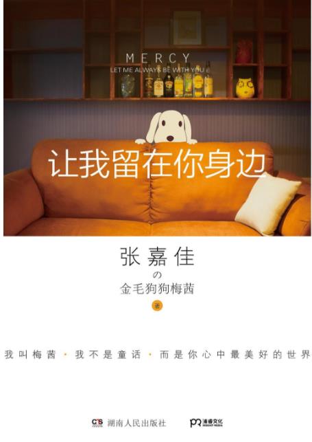 《让我留在你身边》张嘉佳&新暖心睡前故事来了epub+mobi+azw3插图
