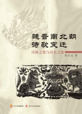 《魏晋南北朝诗歌变迁》朱光宝&心灵深切呼唤epub+mobi+azw3插图