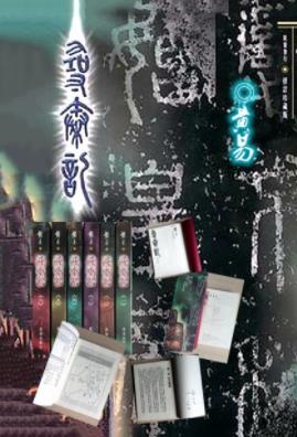 《寻秦记》[繁体]黃易&特种战士到战国末期寻找秦始皇epub+mobi插图