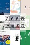 《365天每日读诗》蒙曼&想象你是一颗飞翔的种子epub+mobi+azw3缩略图